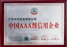 中国AAA级信用企业