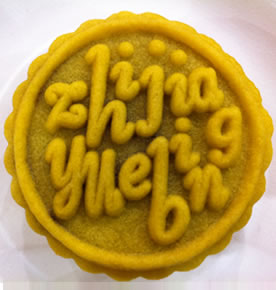 智佳专版杂粮月饼